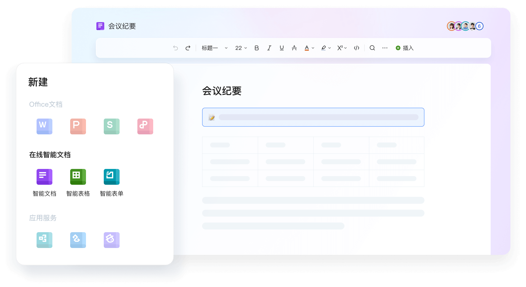 WPS Office稻壳模板搜索入口